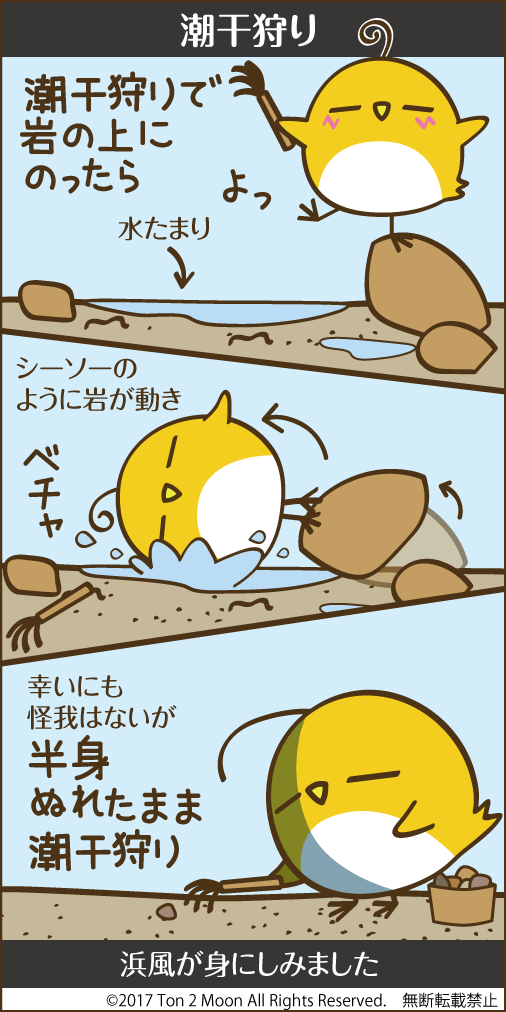 ton 2 moon コットリーノ 漫画
