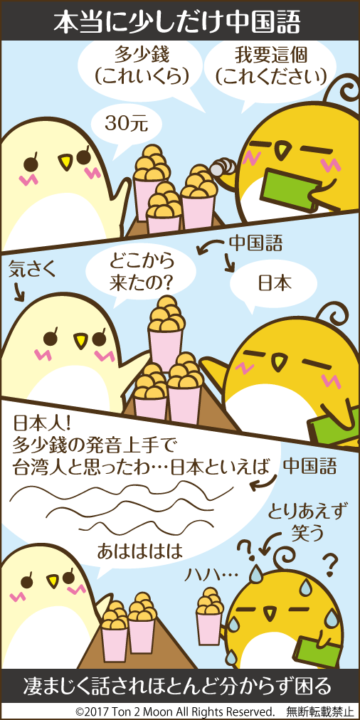 ton 2 moon コットリーノ 漫画