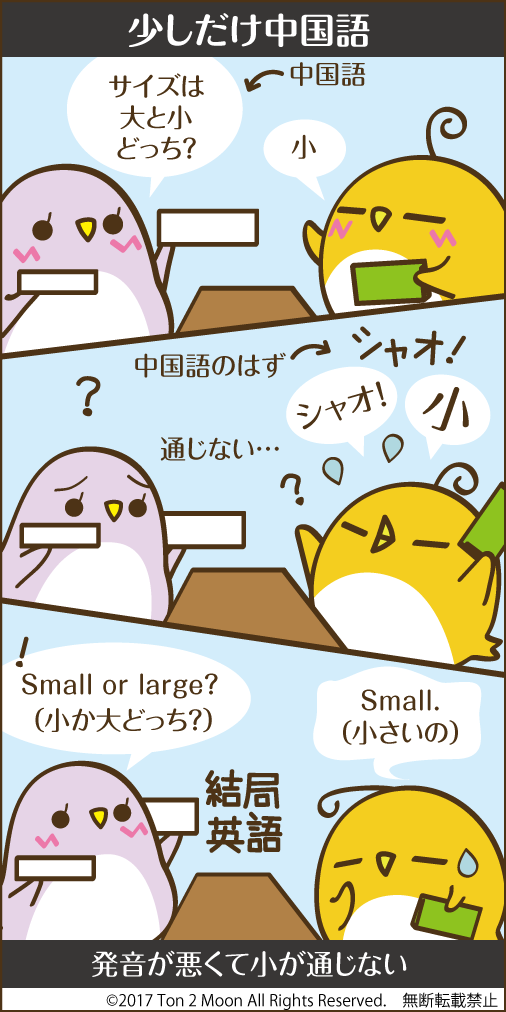ton 2 moon コットリーノ 漫画
