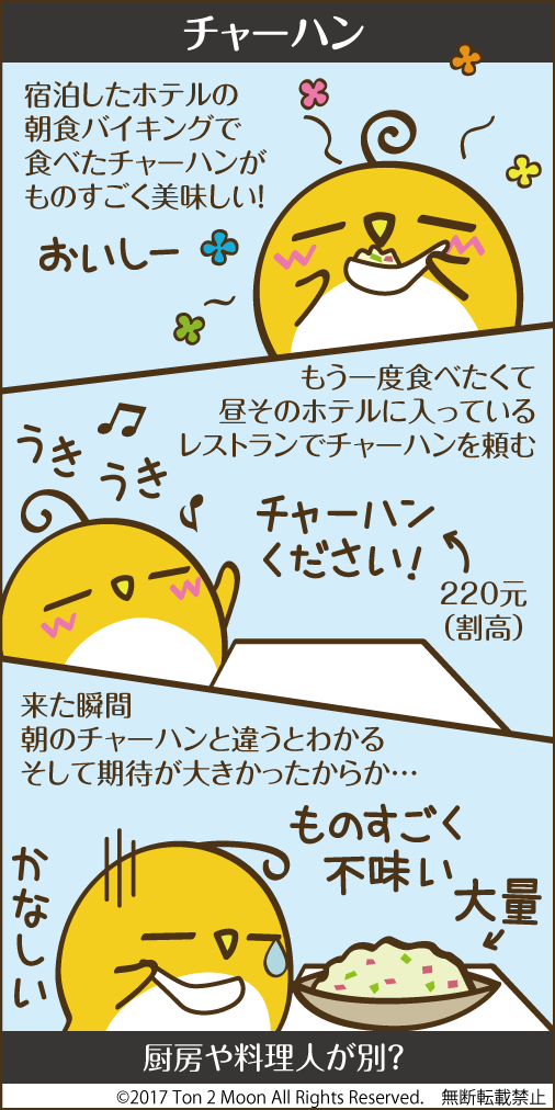 ton 2 moon コットリーノ 漫画