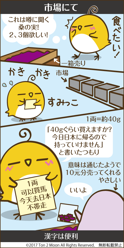 ton 2 moon コットリーノ 漫画