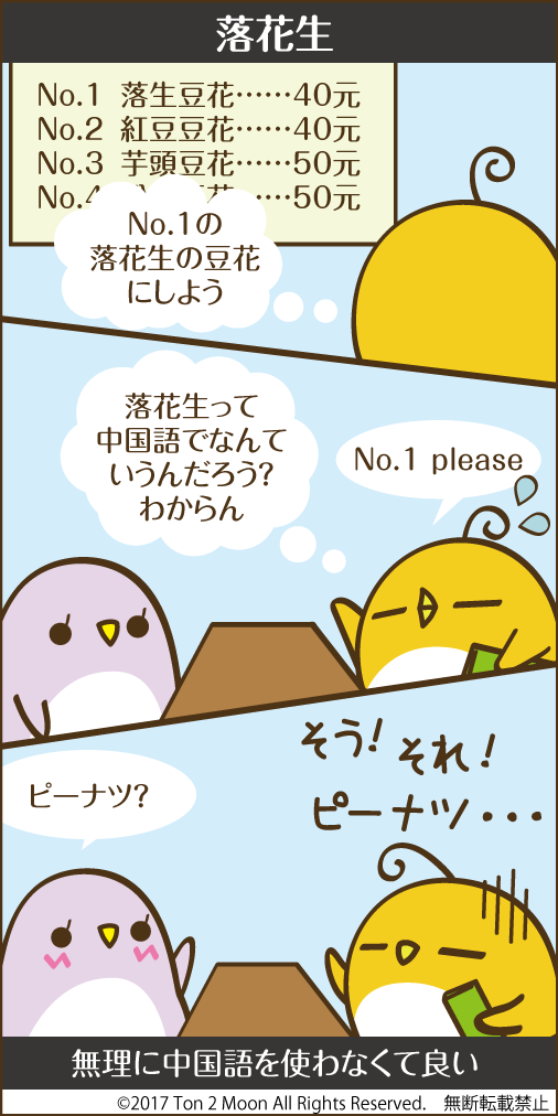 ton 2 moon コットリーノ 漫画