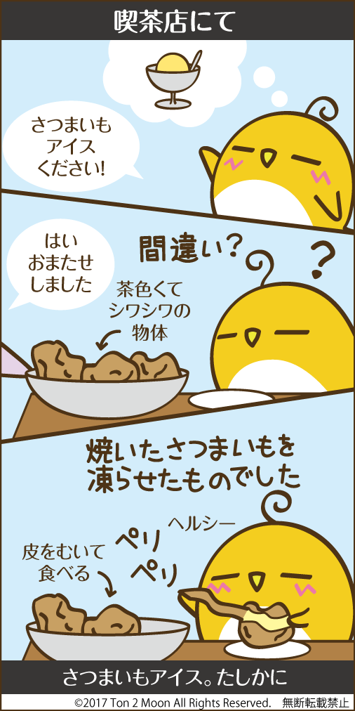 ton 2 moon コットリーノ 漫画