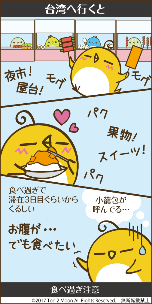 ton 2 moon コットリーノ 漫画